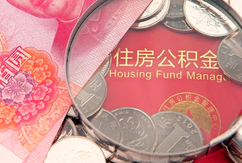 大兴安岭离职后取公积金需要哪些手续（离职后取公积金需要哪些手续2021）